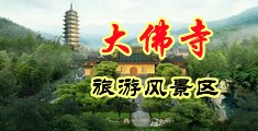 国产精品视频一区二区三区无码中国浙江-新昌大佛寺旅游风景区